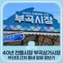부곡상가시장 이미지