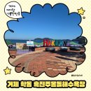 거제 학동 흑진주 몽돌해변 아이와 물놀이 후기｜주차·대여·샤워시설 총정리!