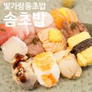 신전떡볶이 나주점 | 빛가람동초밥 [솜초밥] 구슬초밥, 연어초밥, 수제등심가스 먹었어요~