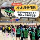 사내뜰 | 사내 체육대회 대행사에서 알려주는 성공 노하우 대방출!