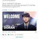 T1 공트) Welcome, Doran 이미지