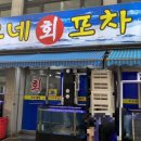 707포차