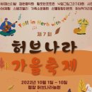 2022년 전국 10월 축제 일정