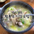 김태희고기국수고기국밥 | 장성맛집 황룡우시장국밥 고기국수 웨이팅 후기