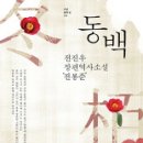 동백도