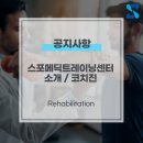 스포메딕트레이닝센터 네이버블로그