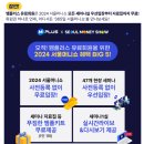 꿀잼 뽑기 | 2024 코엑스 서울머니쇼 (엠플러스 유로회원 혜택, 패스트트랙 뽕뽑기!!)꿀잼 세미나 후기-1일차