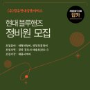 (주) 경주현대상용서비스 | [잡카] 경주현대상용서비스 - 현대 블루핸즈 정비원 모집 공고