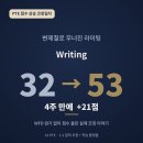변제철로 32점까지 떨어진 PTE 라이팅, 4주 코칭으로 53점 — WFD 암기 없이 점수 올린 방법
