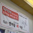 율포로 | 갯마을횟집 보성 포장 예약 정보 율포해수욕장 맛집 막회 물회 내돈내산 후기