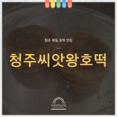 씨앗왕호떡