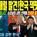 600억 배럴 놓고 미국·중국 경쟁, 수리남이 한국 선택한 이유 '전 세계 경악ㅣ해외감동사연 이미지