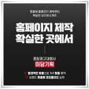 홈페이지제작으로 시작된 병원 운영