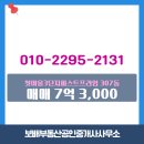 호수마을공인중개사사무소 | ▶보배부동산공인중개사사무소◀ 한솔동 아파트 매매 첫마을3단지퍼스트프라임 7억 3,000