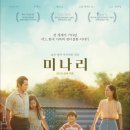 제이콥농장 | 영화 &#39;미나리(Minari)&#39; 리뷰 – 뿌리를 내리는 그곳, 가족의 이야기