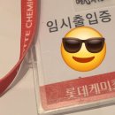고산로 | 롯데케미칼 의왕 면접 후기