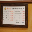 DMZ장단콩두부마을 이미지