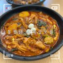 몽찜닭 사곡상모점 이미지