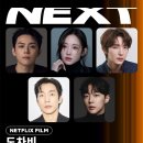 넷플릭스 액션 사극 '도차비' 김도훈, 전종서, 이준기, 이상이, 배인혁 캐스팅 이미지
