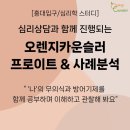 [홍대입구 10월 심리학 스터디] 나의 무의식과 방어기제를 알고 싶어요. 이미지