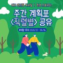 [대구 관리형 독서실] 주간 계획표 공유 #4월1주차