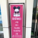 락희온누리약국 이미지