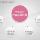 수클리닉