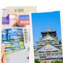 주경O.A | 오사카 주유패스 교환, 사용법 후기 필수 가볼만한곳!