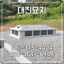 대진묘지