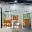강화읍-19 | 강화도 실내놀이터 추천 강화 행복키즈카페 재방문 이유 5가지