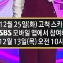 달려라아미 sbs 가요대전 신청공지 이미지