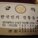 금곡삼계탕
