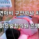 연서한의원 이미지