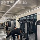 센츄럴 바디 휘트니스 이미지