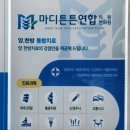 마디튼튼연합의원 이미지