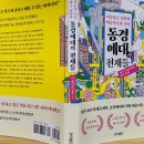 현대일신유치원(급식실 포함) | [서평] 도쿄예술대의 괴짜 천재들과 현대 일본 예술 &lt;동경예대의 천재들&gt;