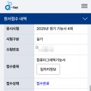 J 컴퓨터 | 2025년 4회 컴퓨터그래픽기능사 필기 • 실기 독학 후기