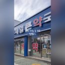 부원약국 이미지