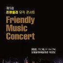 프랜들리 뮤직 콘서트 티스토리