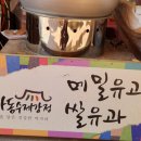 하동수제강정