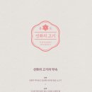 선화의 고기 이미지