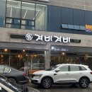 겨비겨비 신대점