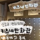 키츠네 | [신중동 만화카페] 키츠네 만화관 후기 (가격,메뉴,흡연실,화장실) +로제떡볶이