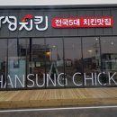 좋아치킨