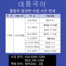 대통국어학원