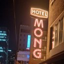 르몽호텔 이미지