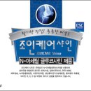 샤인케어 이미지