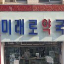 미래로약국 이미지