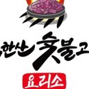 북한산숯불고기