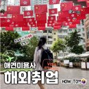룰루랄라애견미용실 | 애견미용사 해외취업 도전하기 | 홍콩 애견미용실에 면접보러 간 후기